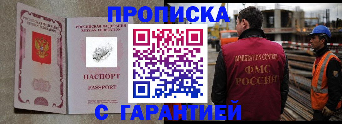 прописка законно в Усть-Катаве