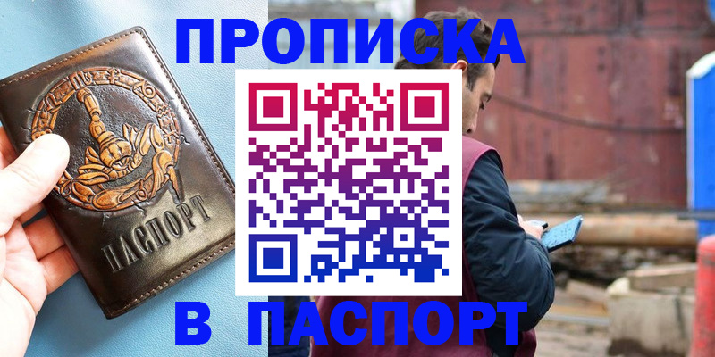 прописка в Усть-Катаве
